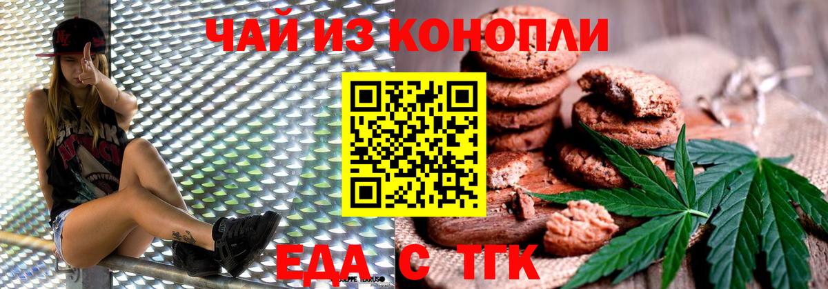 Лесозаводск  Печенье с ТГК марихуана  Вход с VPN 