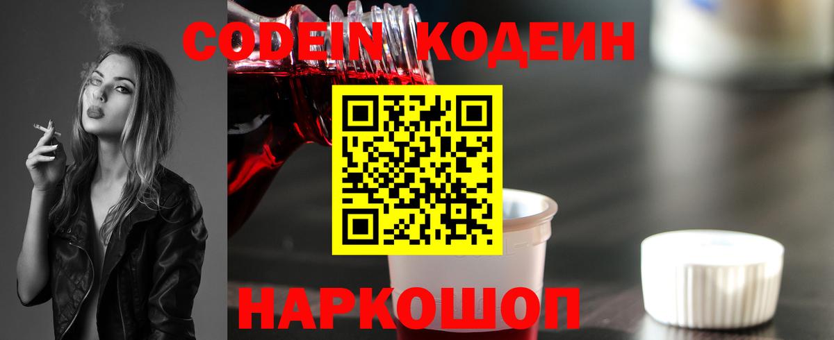 Кодеин напиток Lean (лин) Лесозаводск