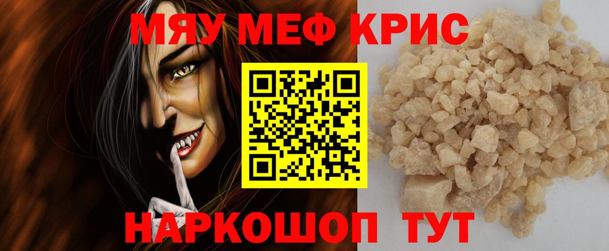 Мефедрон кристаллы  Вход с VPN  МЕФ мяу мяу  Мефедрон  Лесозаводск 