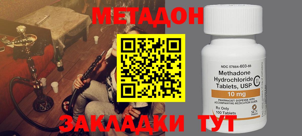Метадон белоснежный Лесозаводск