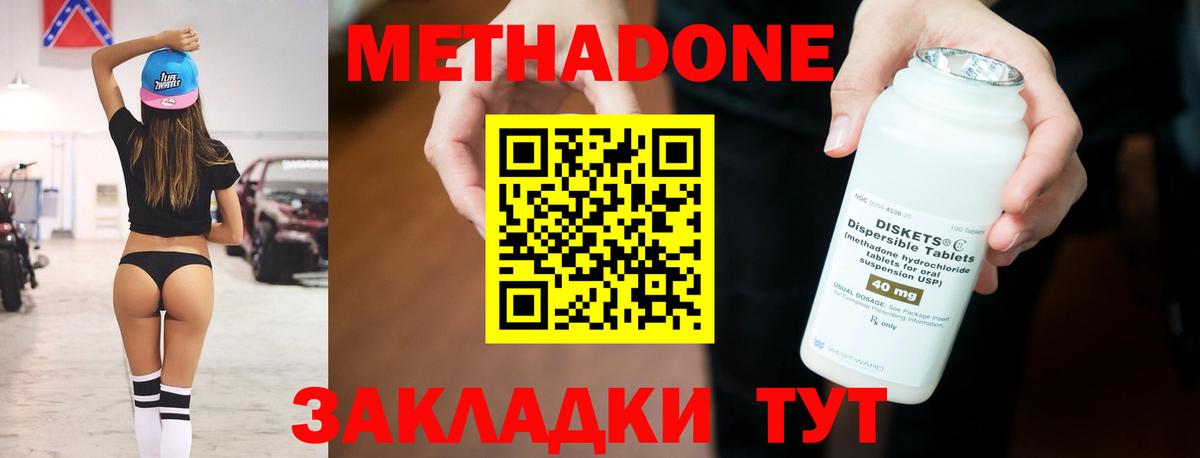 Лесозаводск  МЕТАДОН кристалл  Вход с VPN 