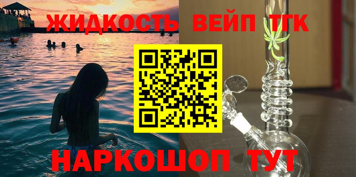 ТГК вейп с тгк Лесозаводск